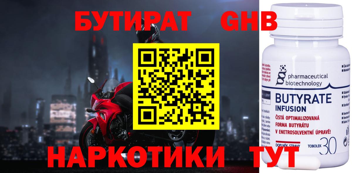 Хабаровск  БУТИРАТ  Вход с VPN  Бутират GHB 