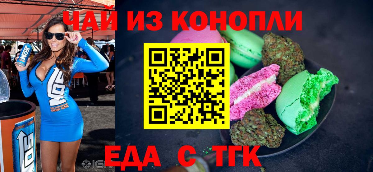 Еда ТГК марихуана  Вход с VPN  Хабаровск 