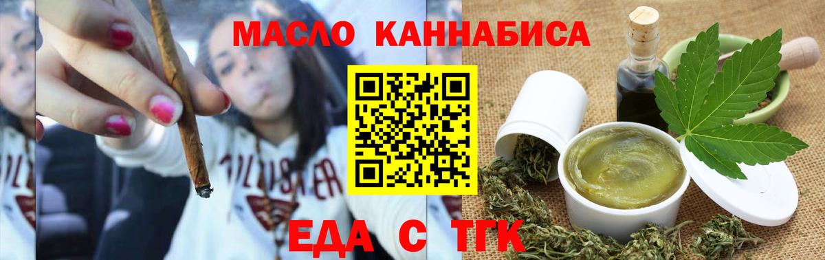 Еда ТГК конопля Хабаровск