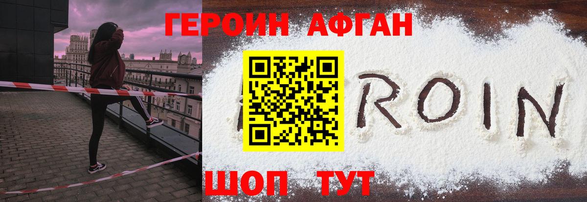 Хабаровск  ГЕРОИН Афган  Героин  Вход с VPN 