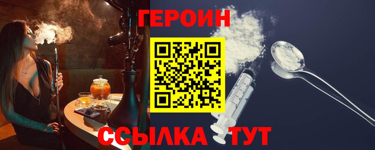 ГЕРОИН хмурый Хабаровск