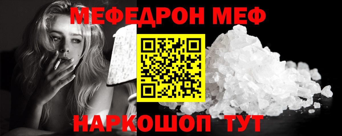 МЕФ mephedrone  Вход с VPN  купить   Мефедрон  Хабаровск  Мефедрон VHQ  Меф 