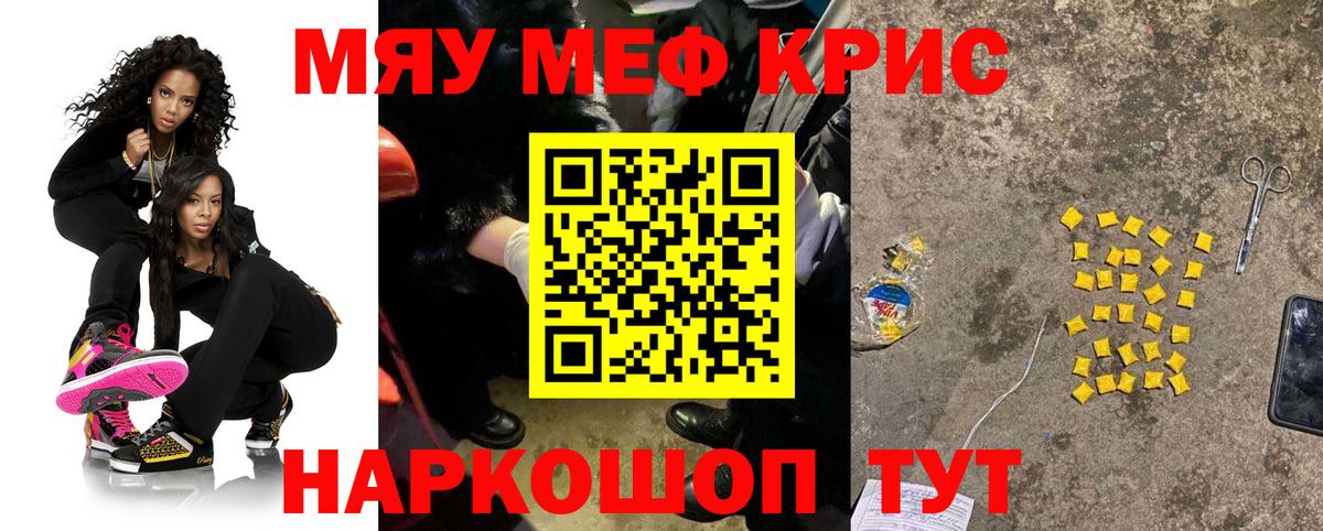Меф мяу мяу мука Хабаровск
